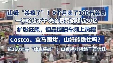 【山姆会员回应食品安全风波:该买还是买,会谨慎挑选🤔】山姆风波下会