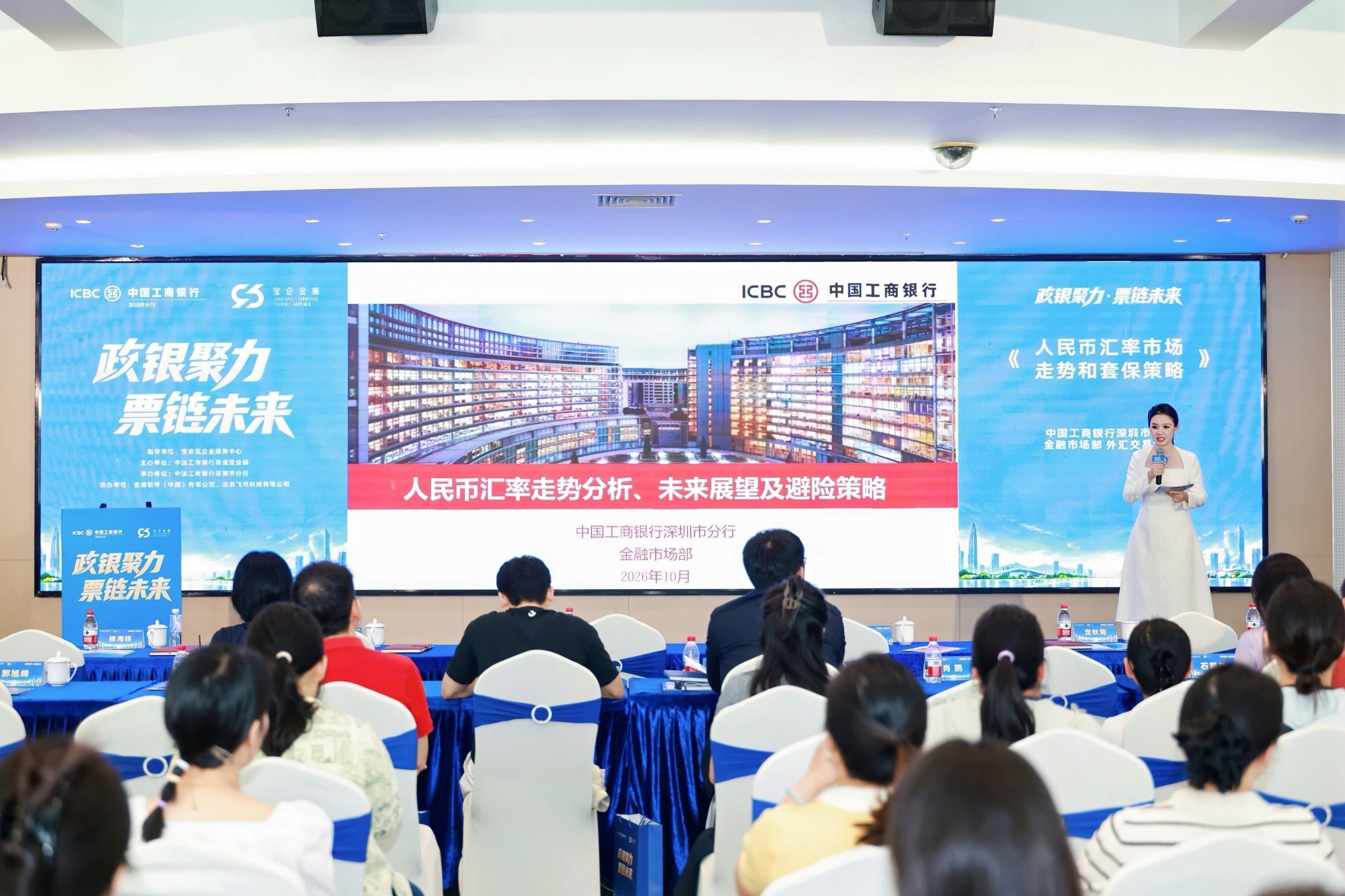 “政银聚力 票链未来” 工行深圳市分行以票据金融赋能实体经济高质量发展