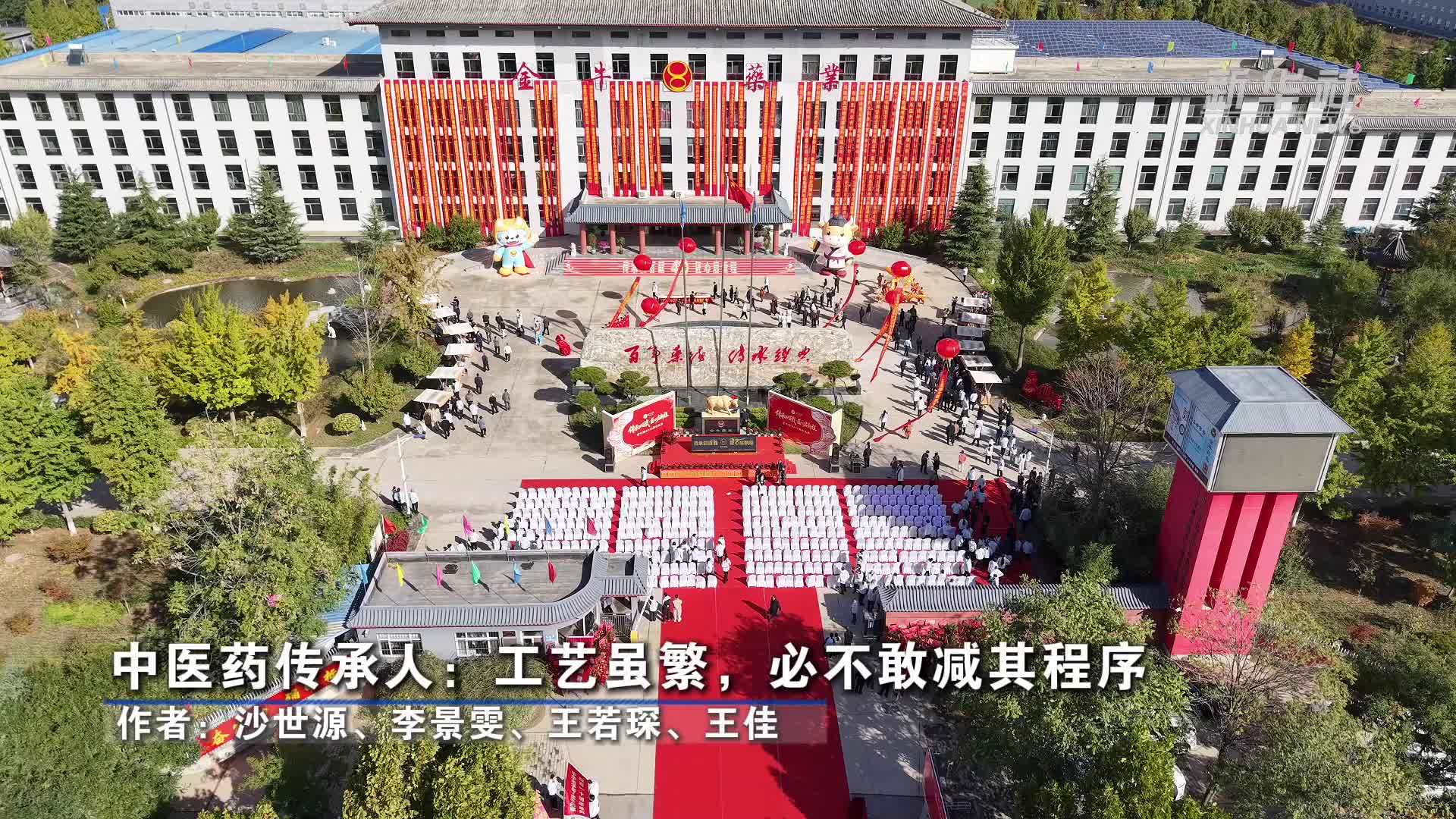 中医药传承人：工艺虽繁，必不敢减其程序