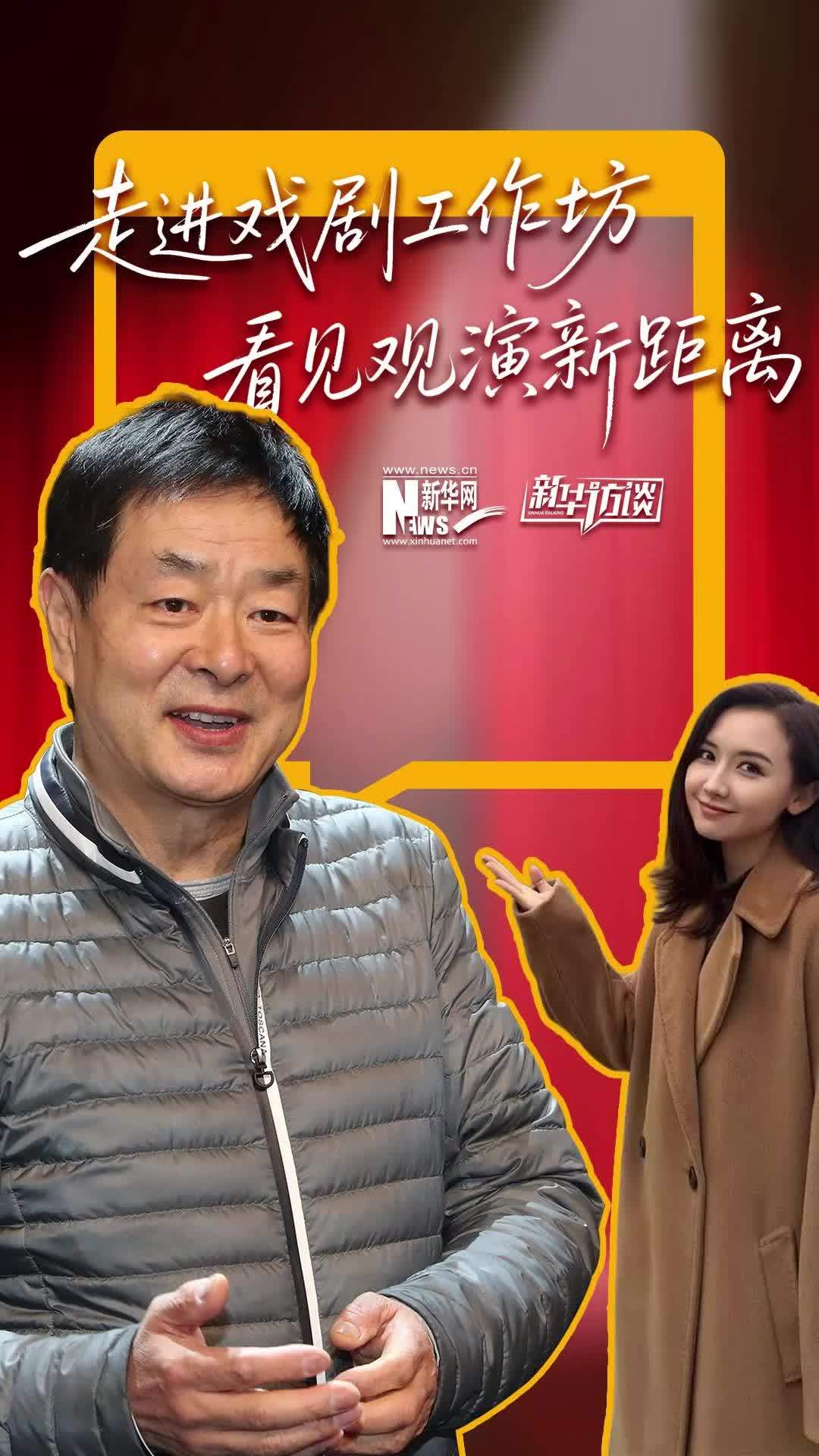 新睿观察丨走进戏剧工作坊，看见观演新距离