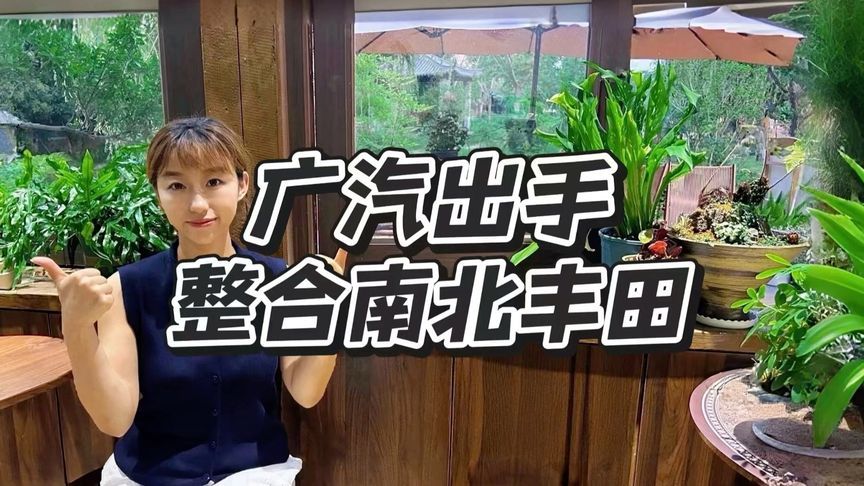 广汽拿下一汽丰田，丰田一车两卖时代落幕