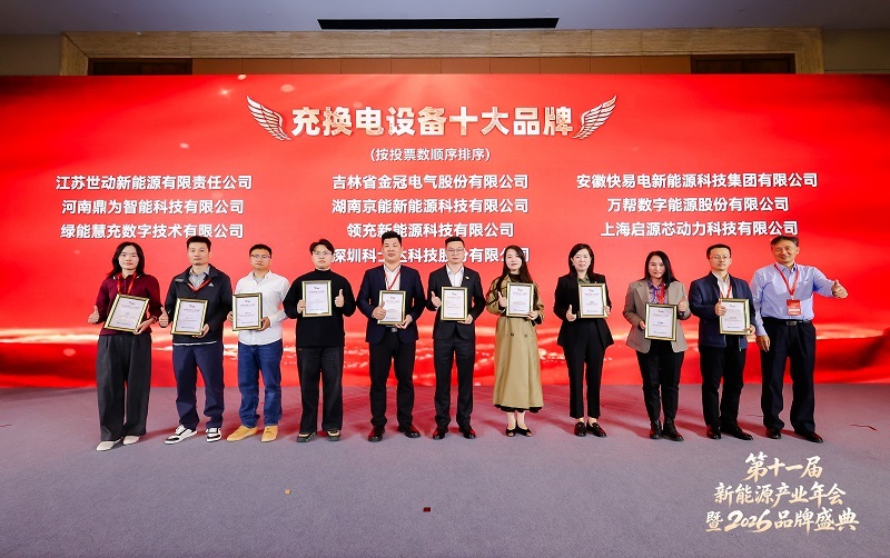 聚焦交能融合，赋能零碳交通！金冠股份亮相第十一届新能源产业年会并斩获双奖