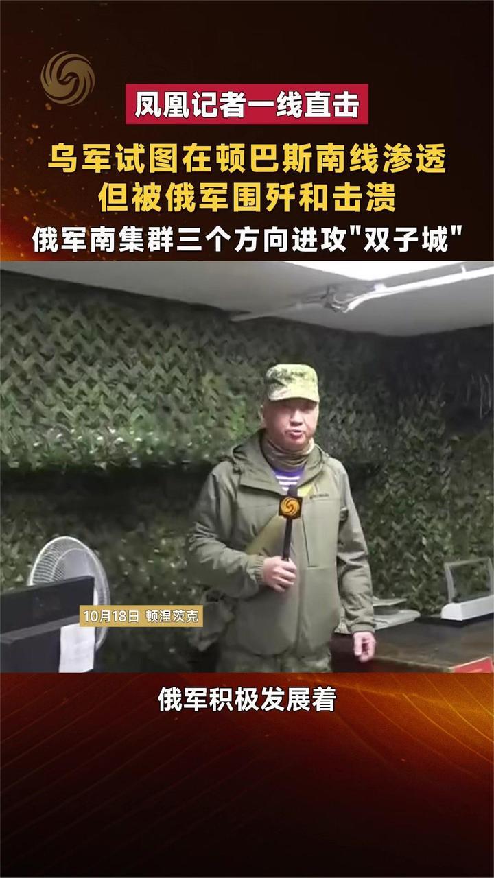 乌军试图在顿巴斯南线渗透 但被俄军围歼和击溃|凤凰记者一线直击