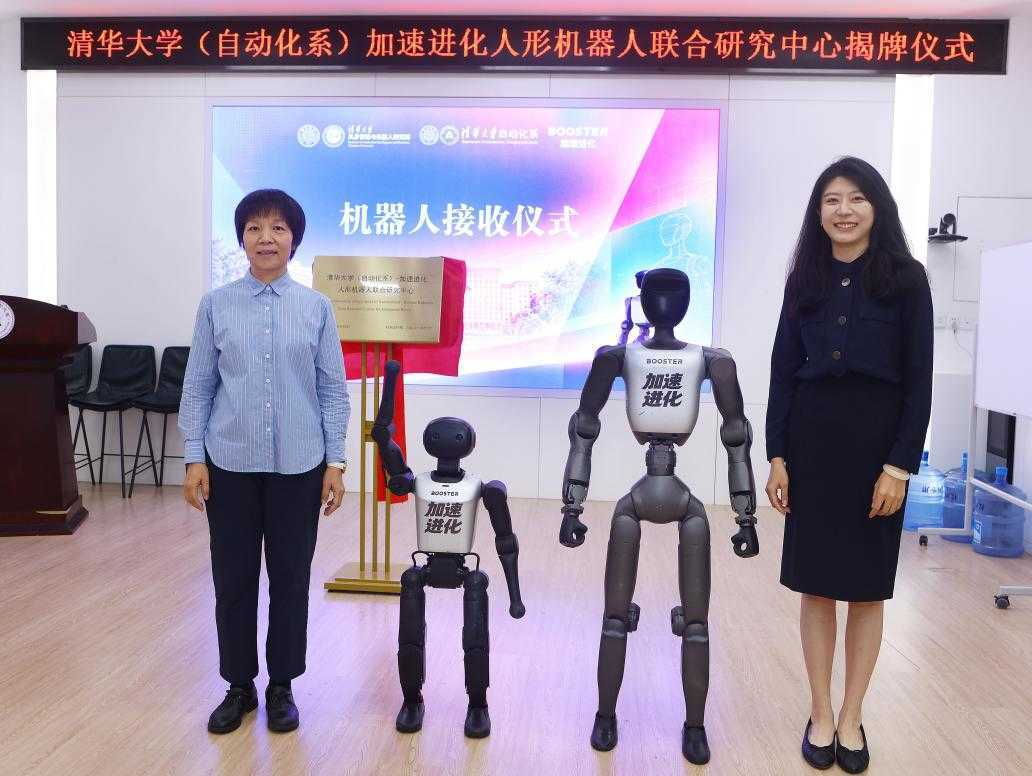 清华大学（自动化系）-加速进化人形机器人  联合研究中心揭牌仪式举行