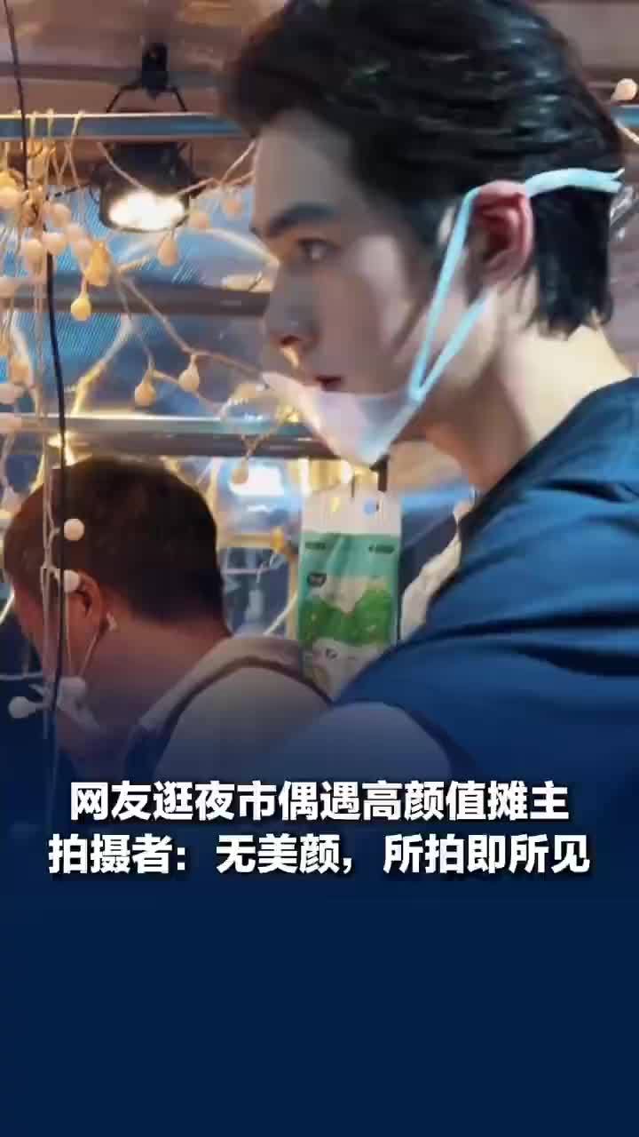 夜市高颜值摊主撞脸于适，夜市摊主撞脸于适拍摄者称无美颜：所拍即所见