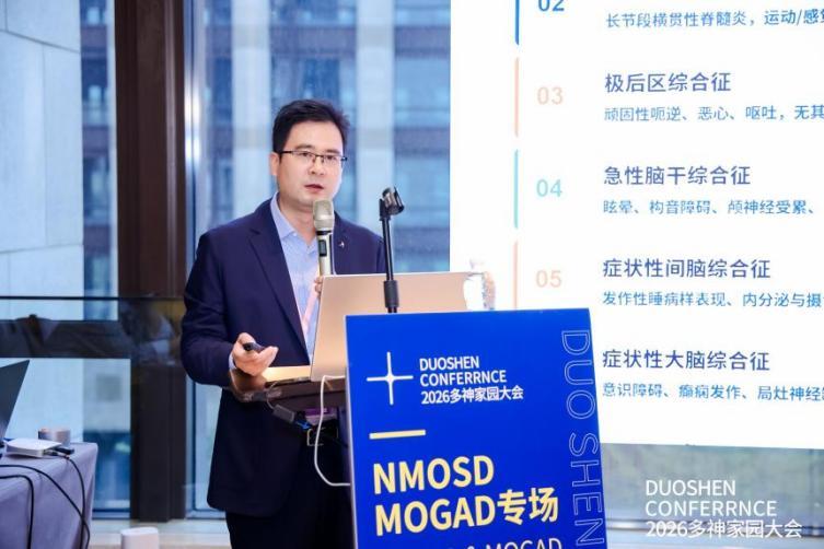 徐文教授强调NMOSD一经诊断应尽早启动序贯治疗并长期坚持