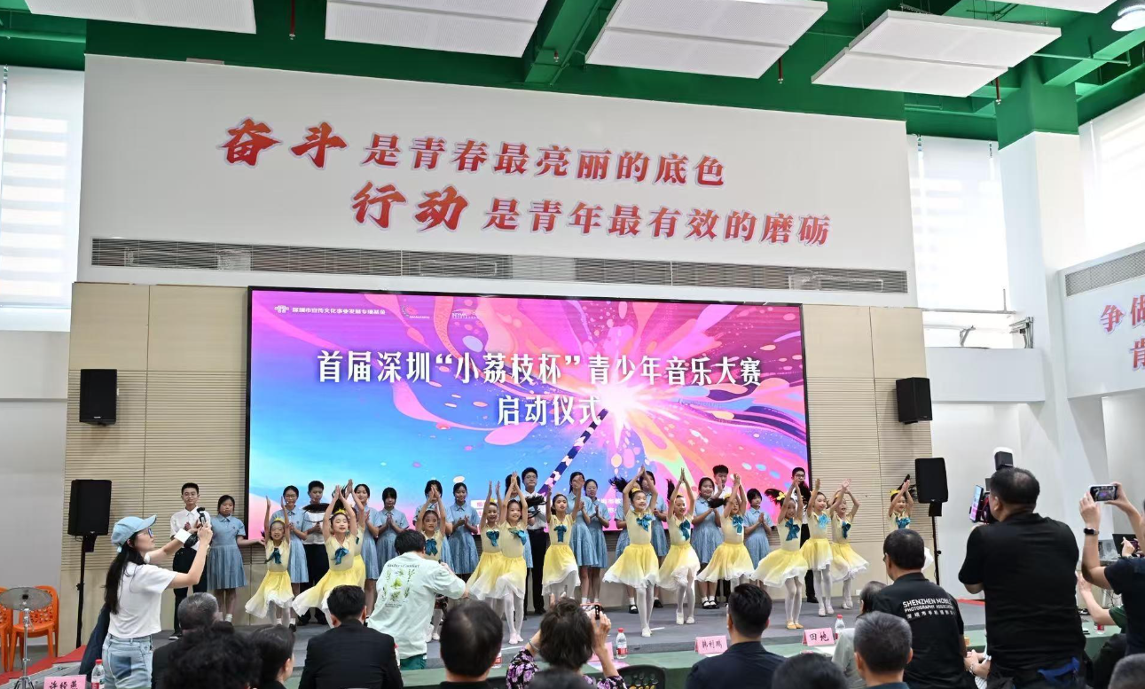 首届深圳“小荔枝杯”青少年音乐大赛启动仪式顺利举办