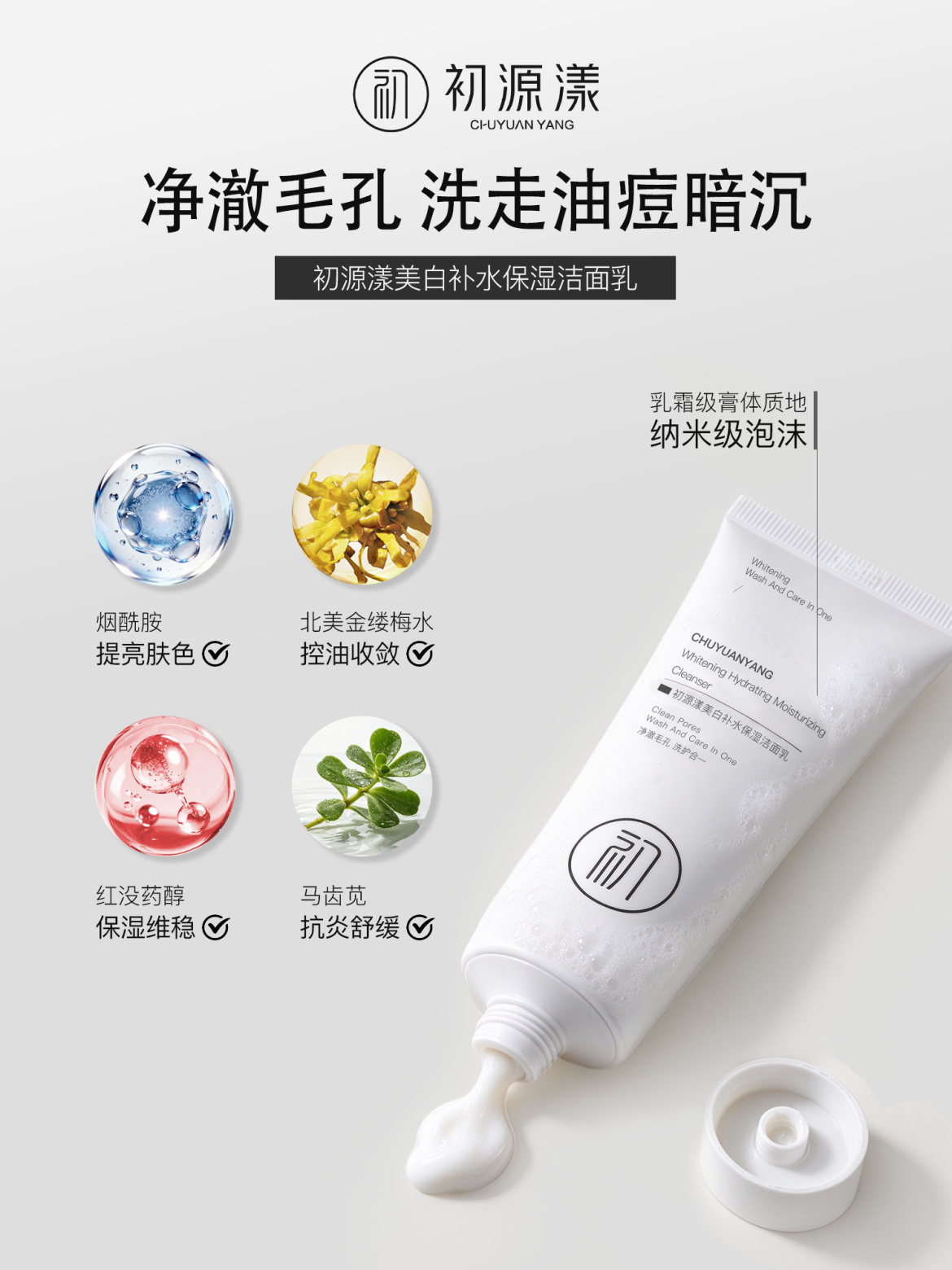 双十一抢先购 | 初源漾洗面奶高效养肤：控油提亮又温和，全肤质友好！