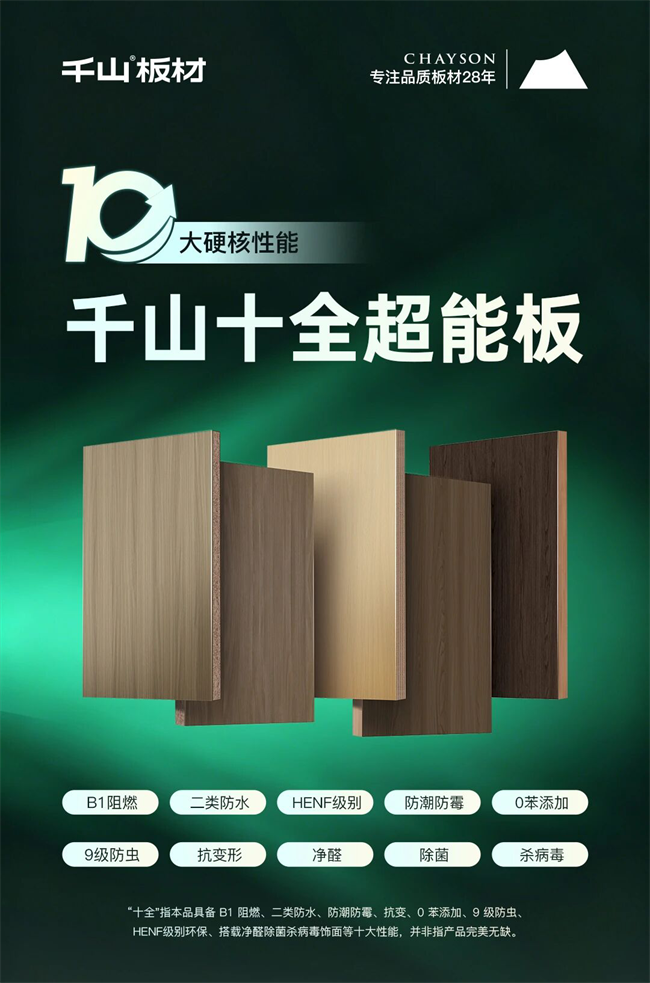 千山板材