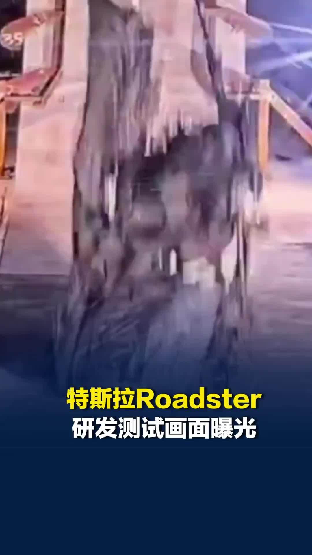 特斯拉Roadster研发测试画面曝光：车辆从高处坠落燃起熊熊大火