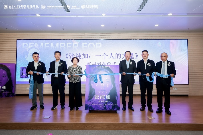 嘉宾为新书《张纯如:一个人的力量》启封