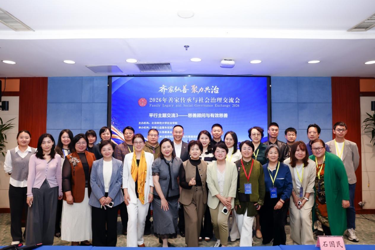 “慈善顾问与有效慈善”主题交流