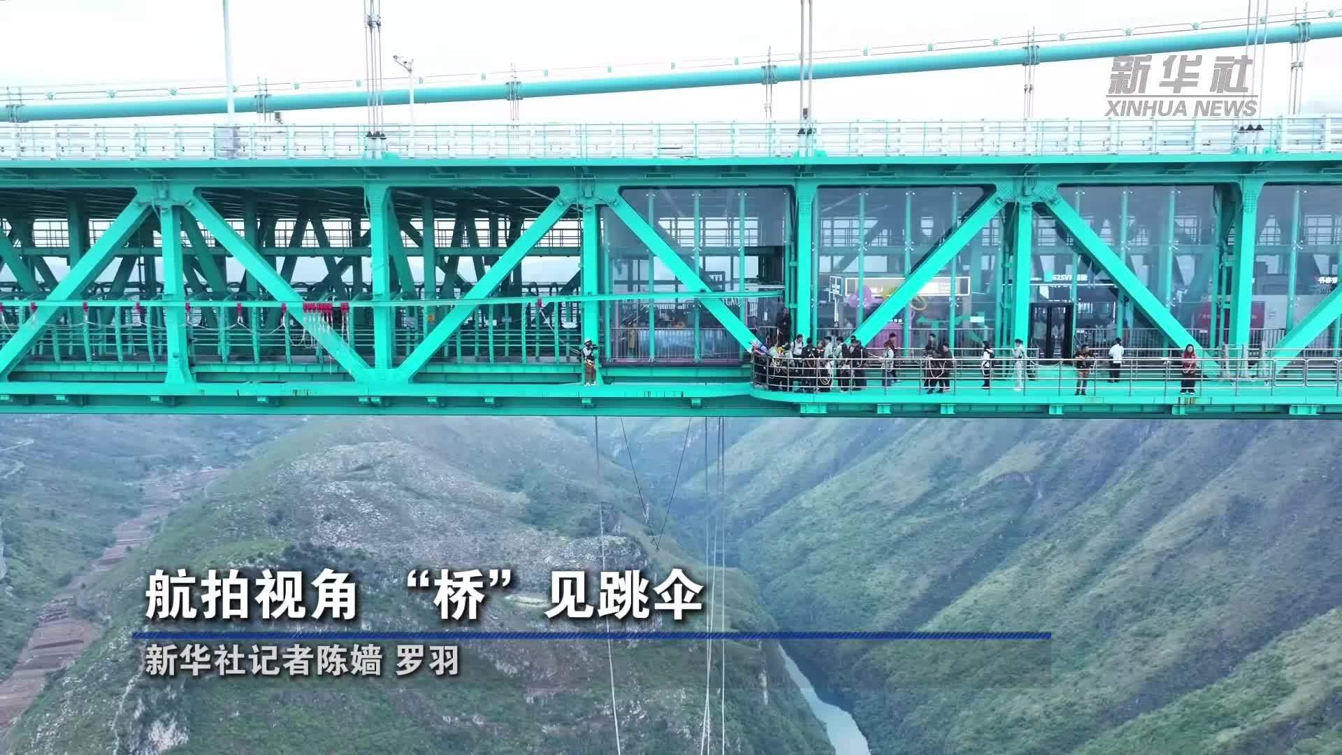 航拍视角“桥”见跳伞