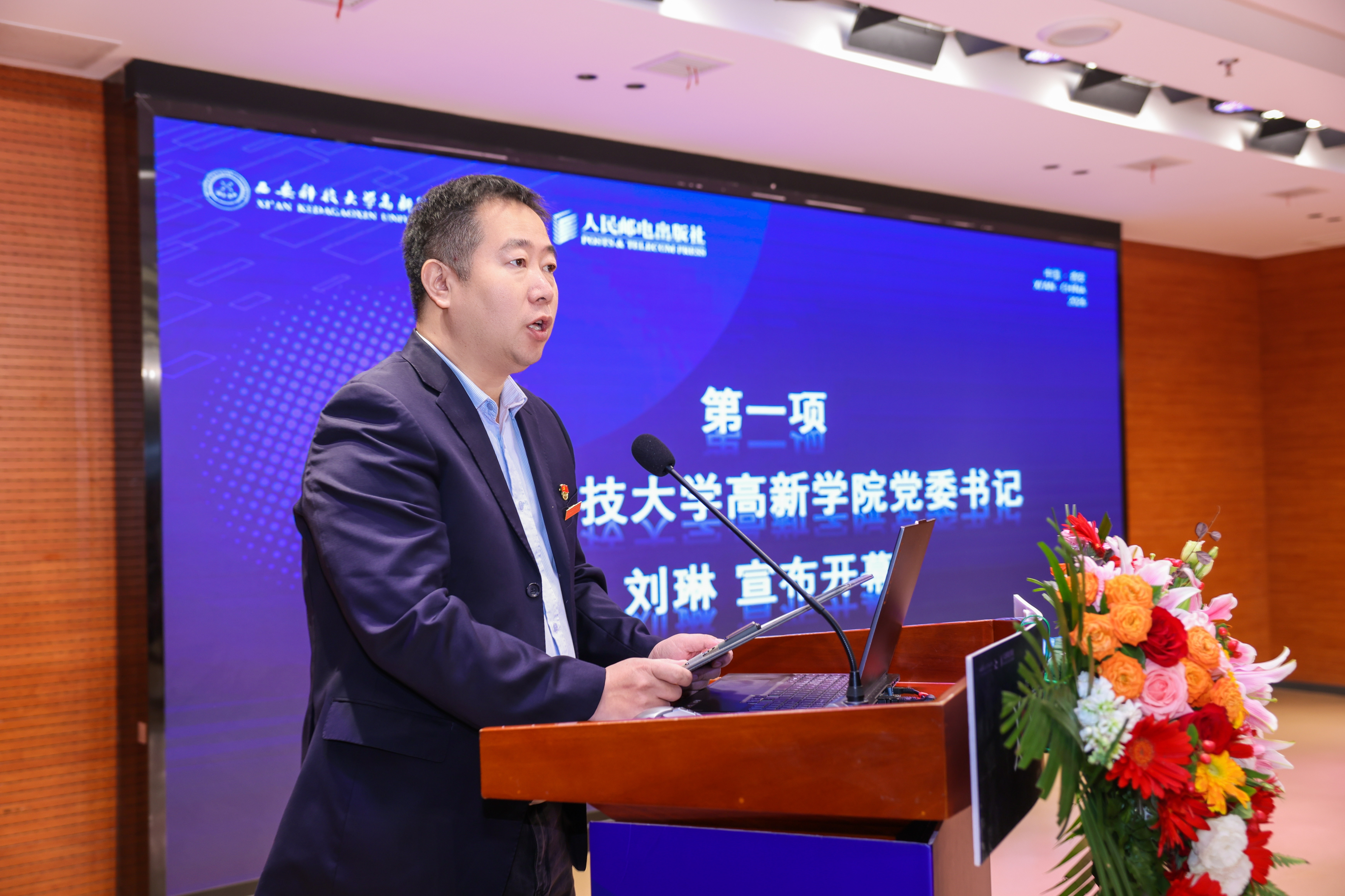 刘琳书记宣布开幕