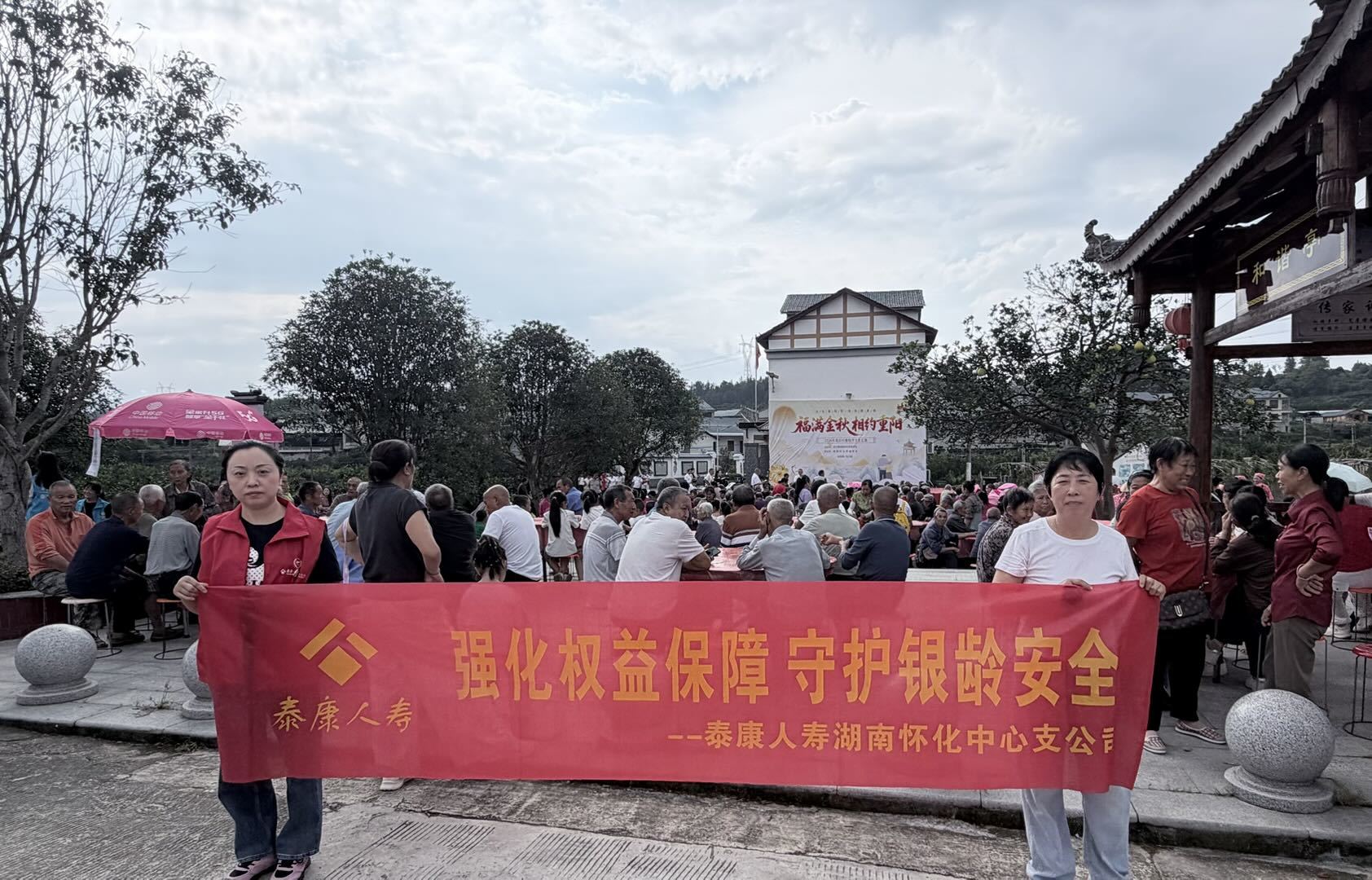 泰康人寿怀化洪江支公司以党建引领消保宣传，守护乡村乡村老人权益