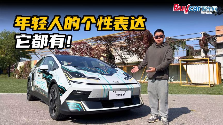 稀缺的个性表达，试驾艾尼氪V，带给你不一样的乐趣