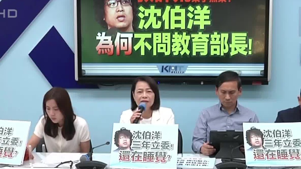 蓝委助攻台北市长选战，炮轰绿营卸责消费教师