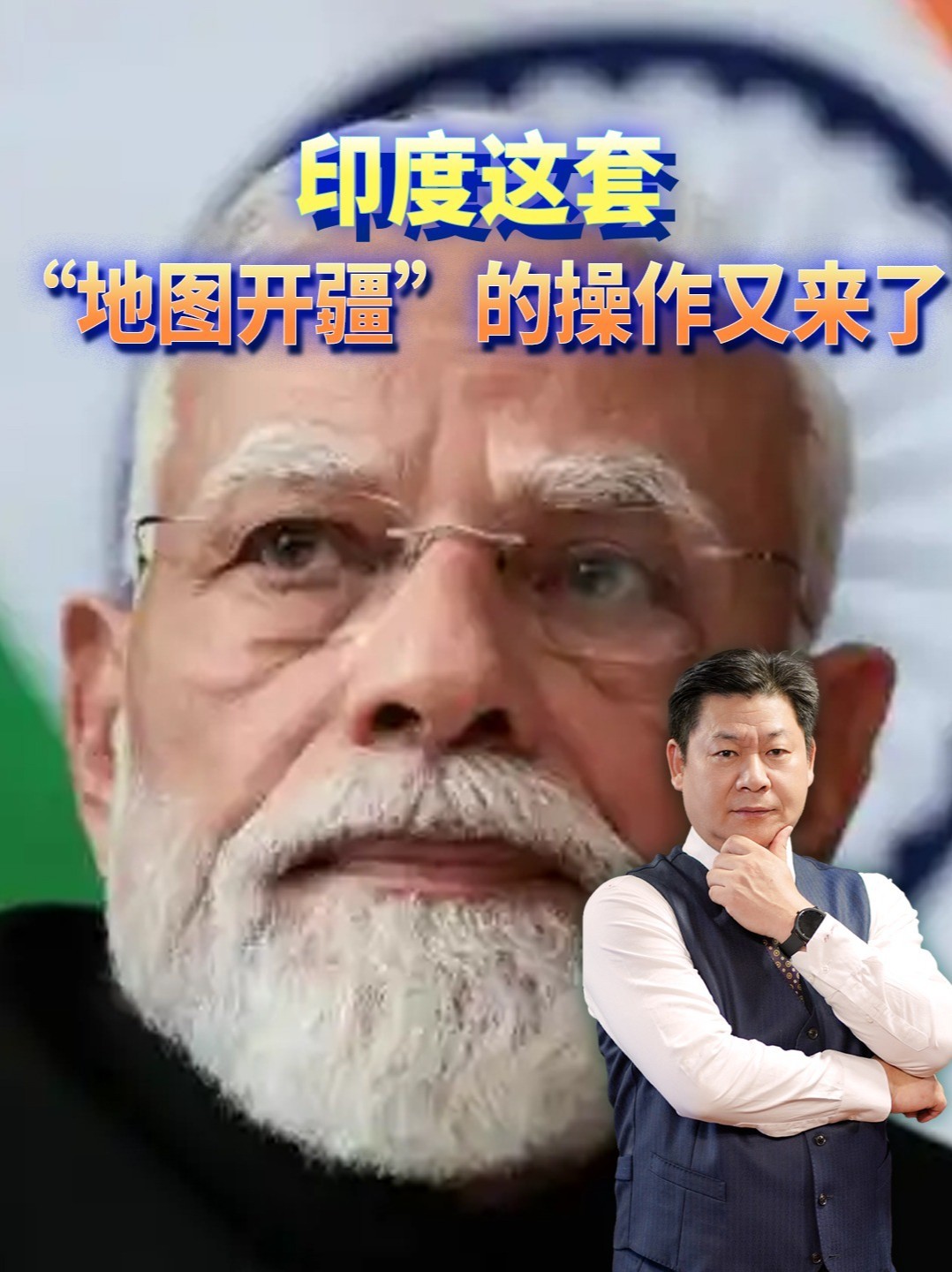 两个月，55处地名，印度这套“地图开疆”的操作又来了 #零基础看懂全球 #全球创作者计划
