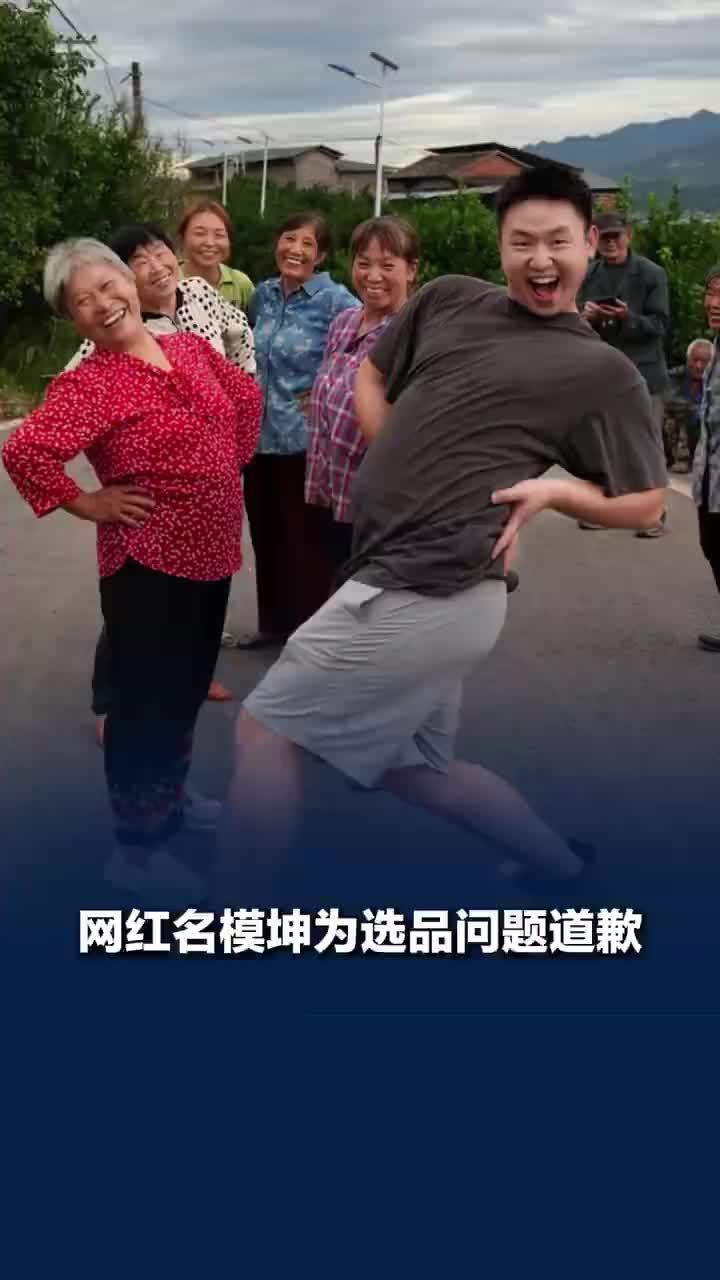 网红名模坤为选品问题道歉：归根结底是我在人员安排上考虑不周，加上我没能控制好情绪