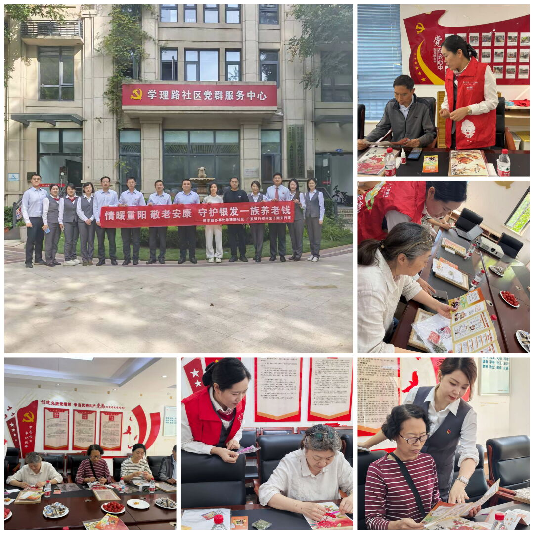 广发银行郑州龙子湖支行开展“守护养老钱”反诈宣传志愿活动