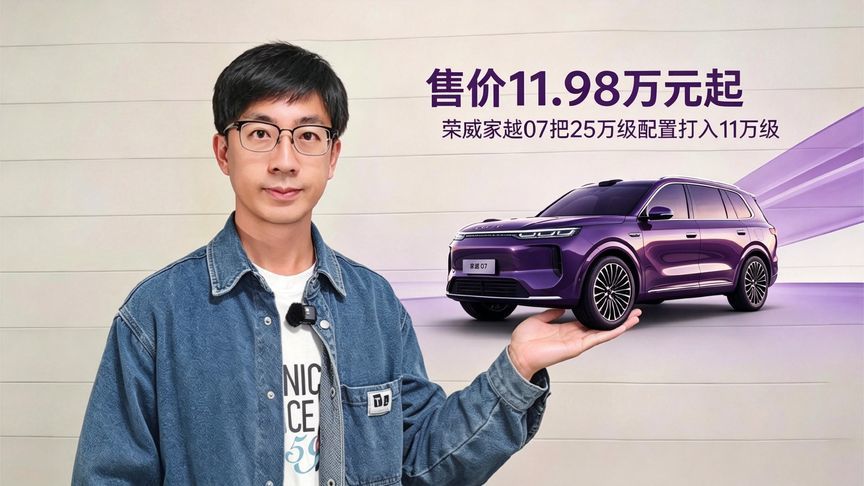 豆包汽车上市再降近2万 11.98万起！家越07把25万级配置打入11万级