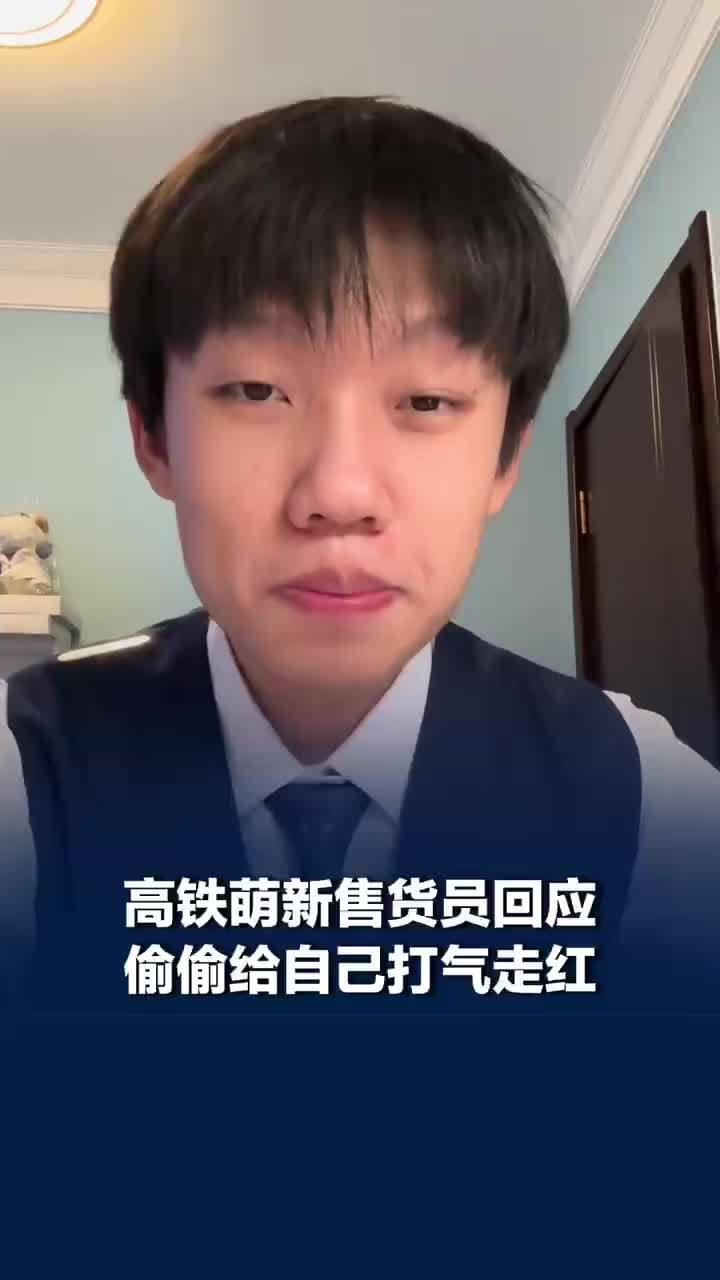 高铁一萌新售货员卖货前偷偷给自己打气