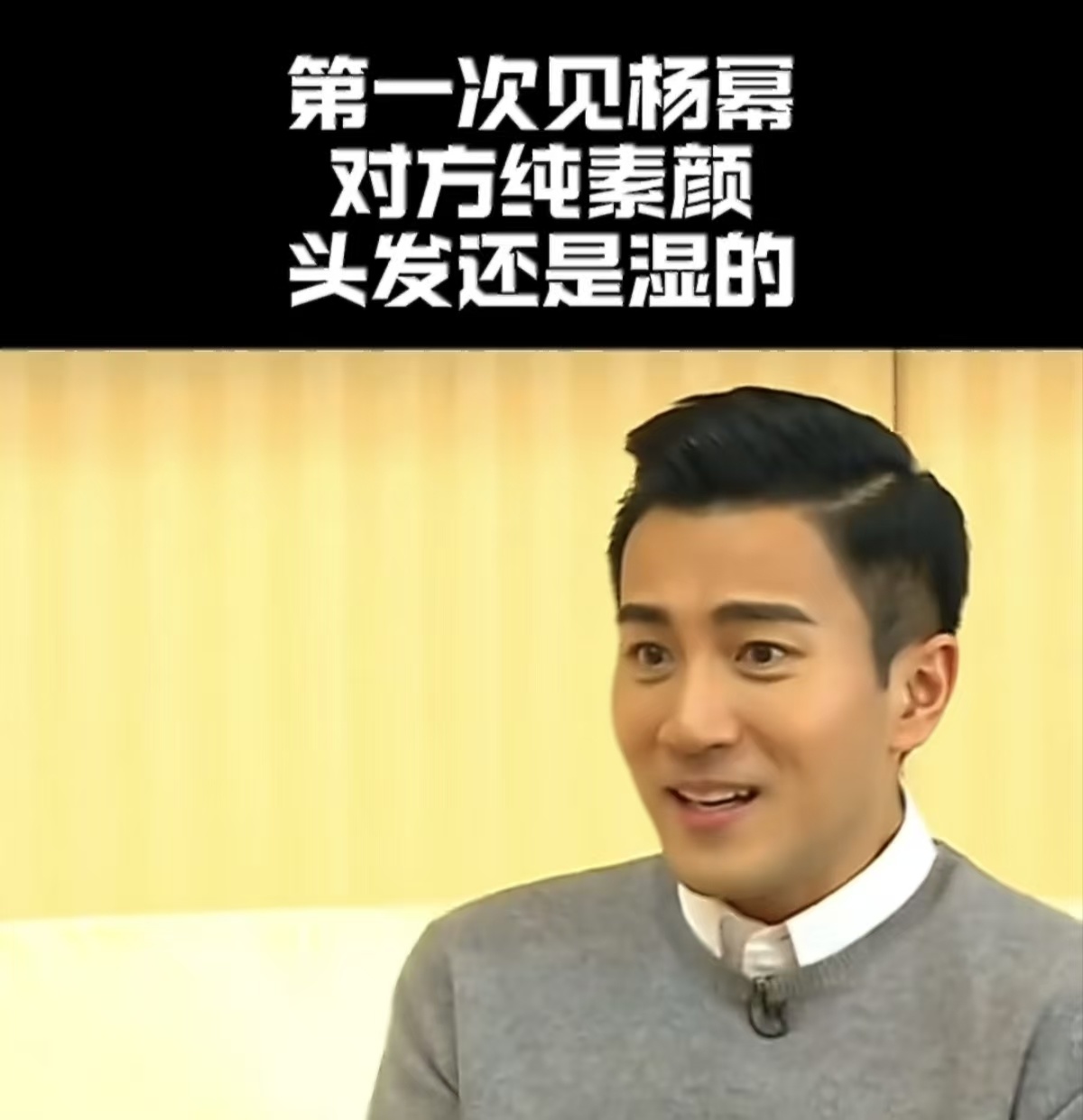 刘恺威曾谈对杨幂的第一印象，两人婚姻令人感慨