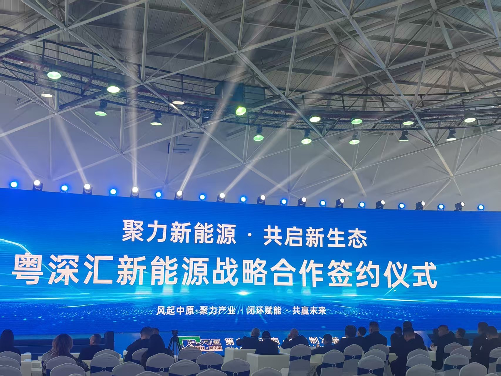 民权冷博会再添硕果:粤深汇能新能源全域战略合作正式落地
