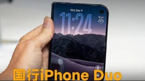 国行iPhone Duo有多离谱?开卡、维修都要跑营业厅,成本全由用