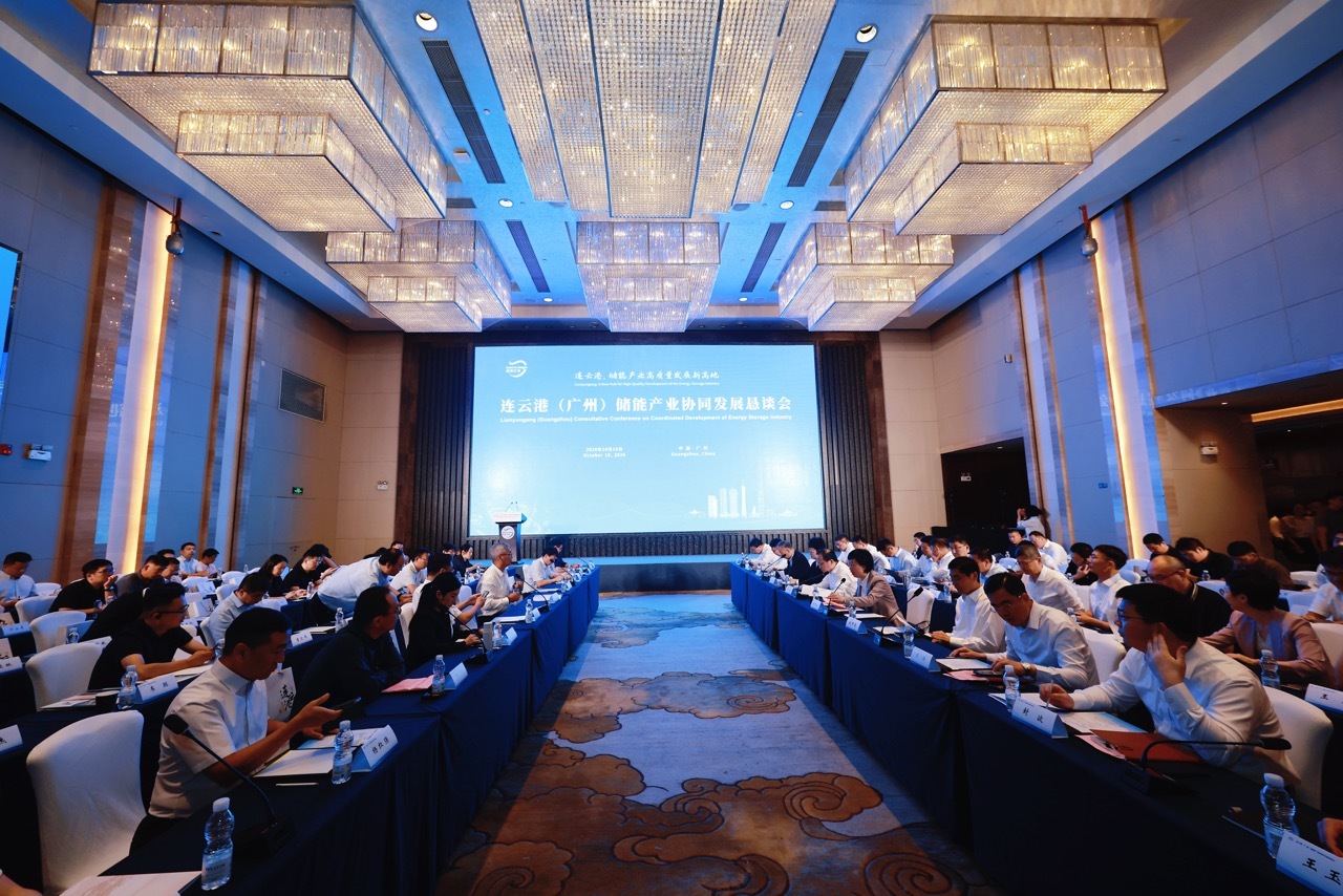 图：连云港（广州）储能产业协同发展恳谈会现场