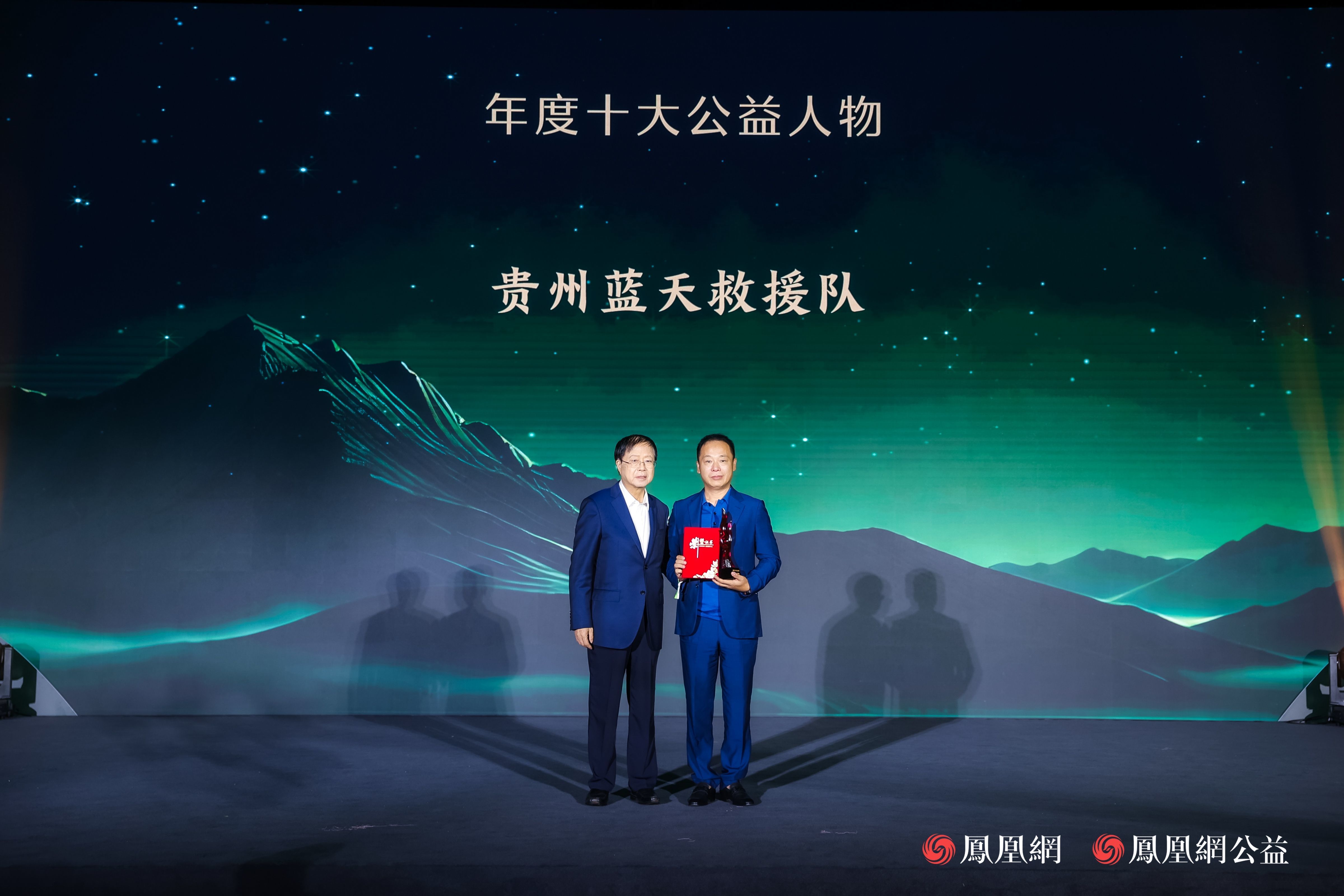 贵州蓝天救援队获评年度十大公益人物