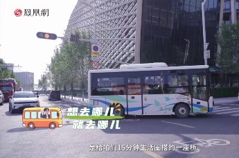 15分钟生活圈｜雄安社区公交：把“公交站”开到了家门口