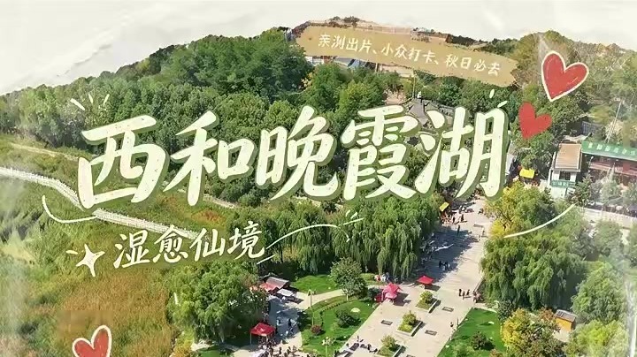 秋染晚霞湖　甘肃陇南西和“湿”意画卷别错过
