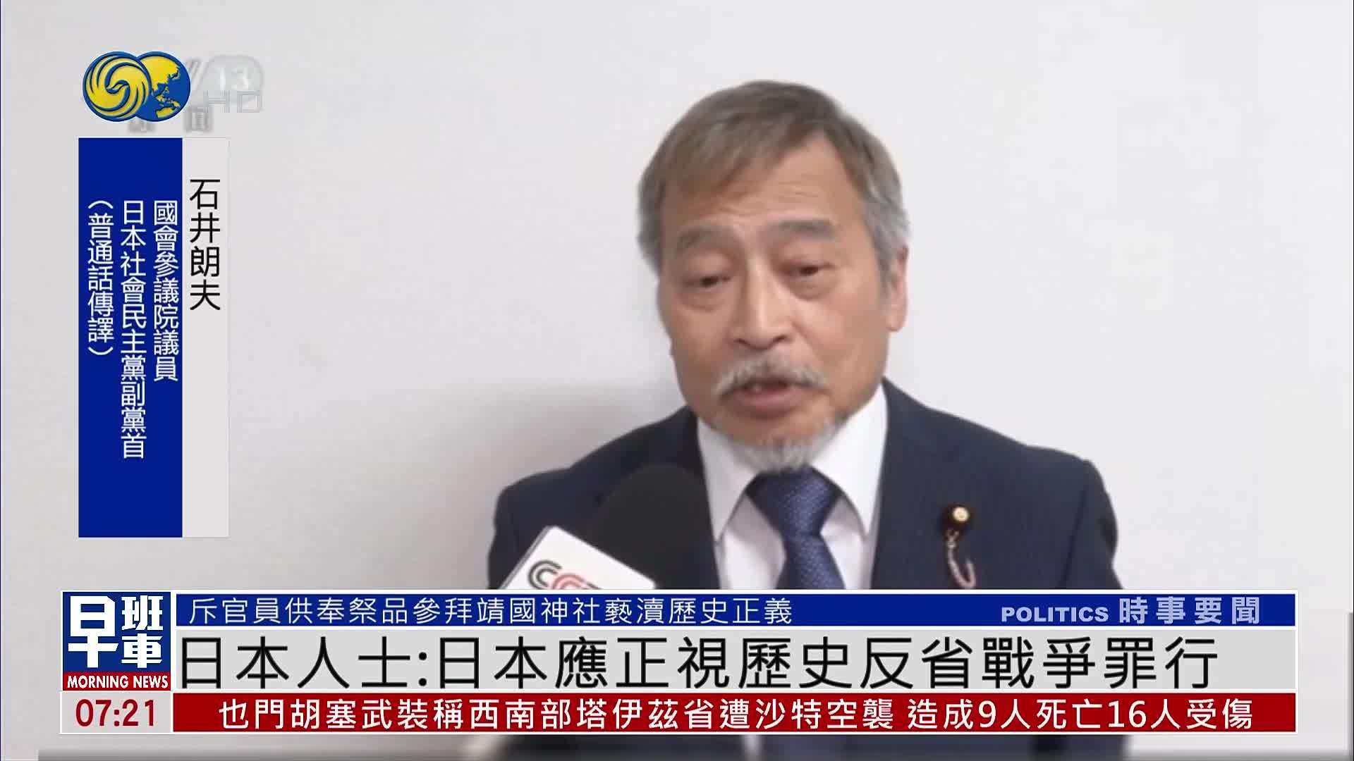 日本人士：日本应正视历史反省战争罪行