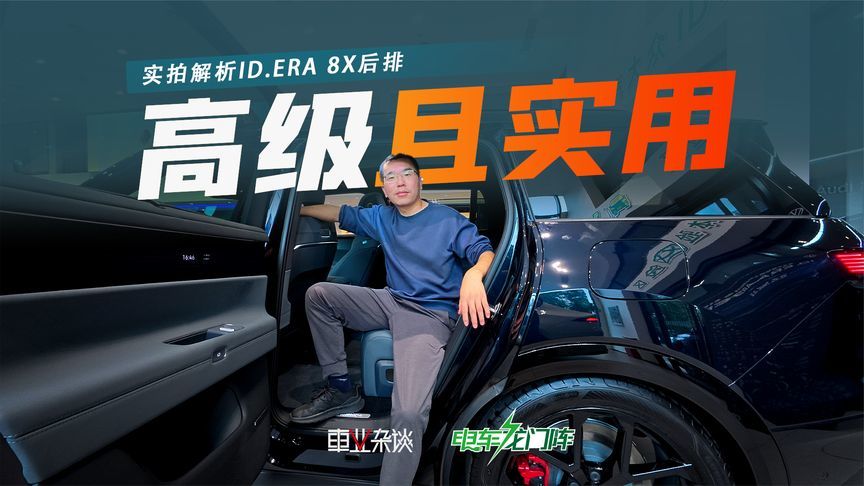 没彩电是槽点？冰箱大沙发全有，大众ID.ERA 8X把车门屏幕玩出花