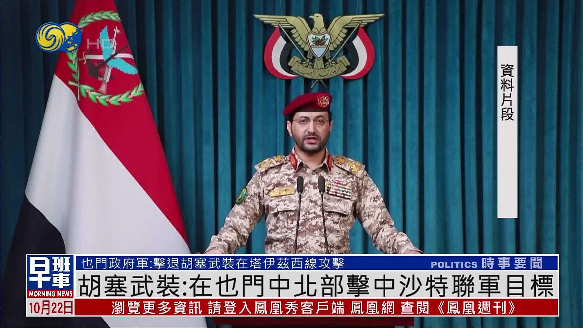 胡塞武装：在也门中北部击中沙特联军目标
