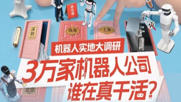 机器人到底能不能真干活？