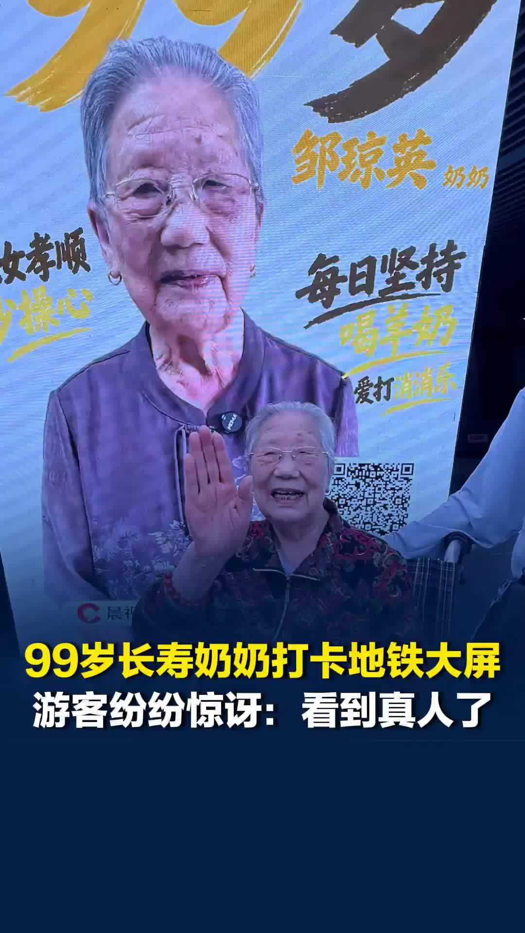 99岁奶奶打卡长沙地铁大屏，笑言：要活到超过120岁，游客惊讶：看到真人了