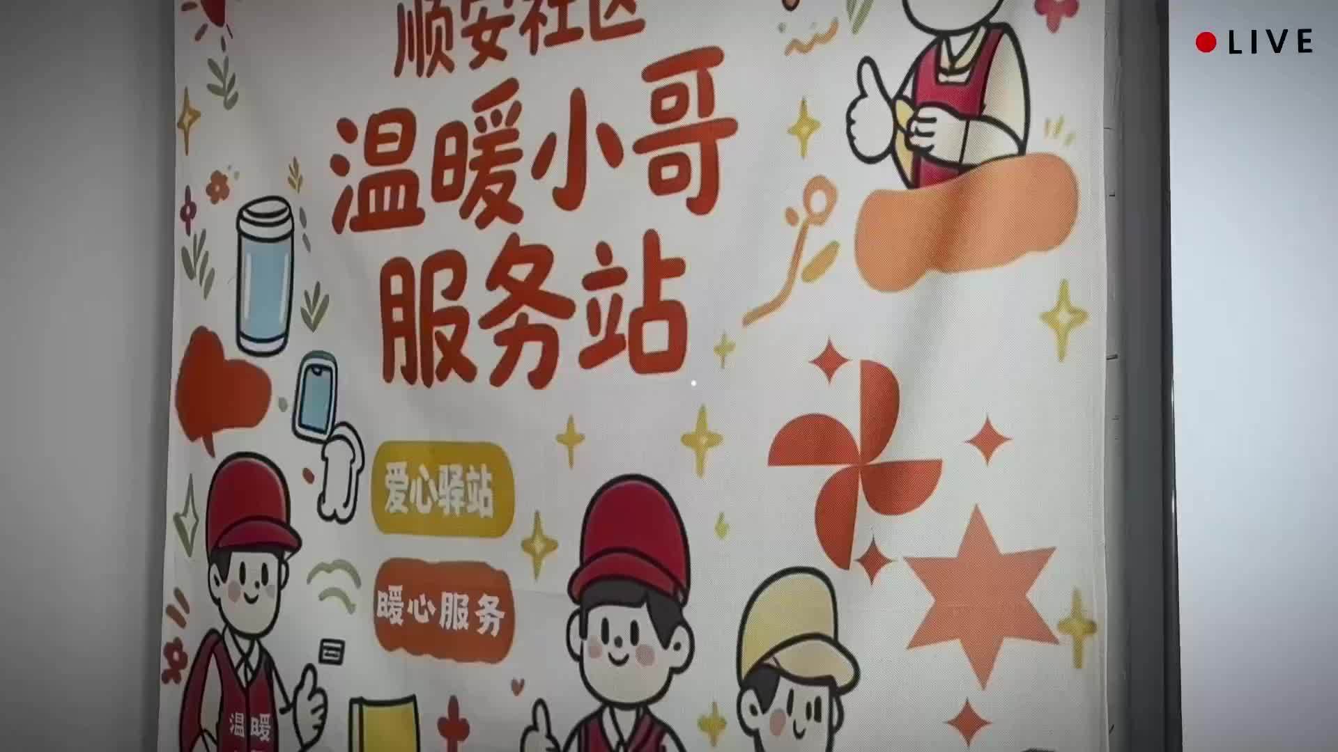 济南顺安社区有群“温暖小哥”，跑腿专送“温暖”