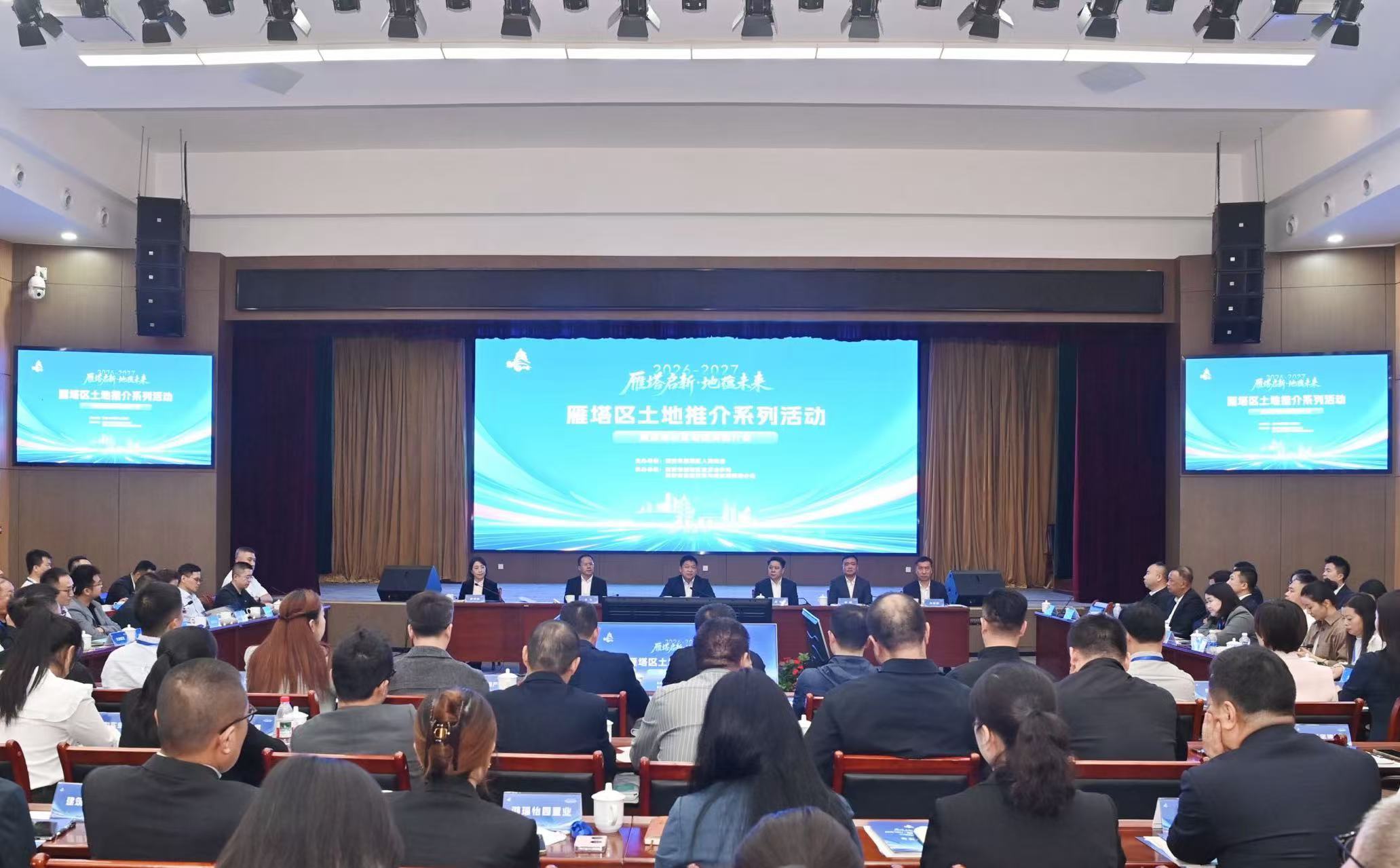 34家知名企业参加西安市雁塔区重点地块招商推介会