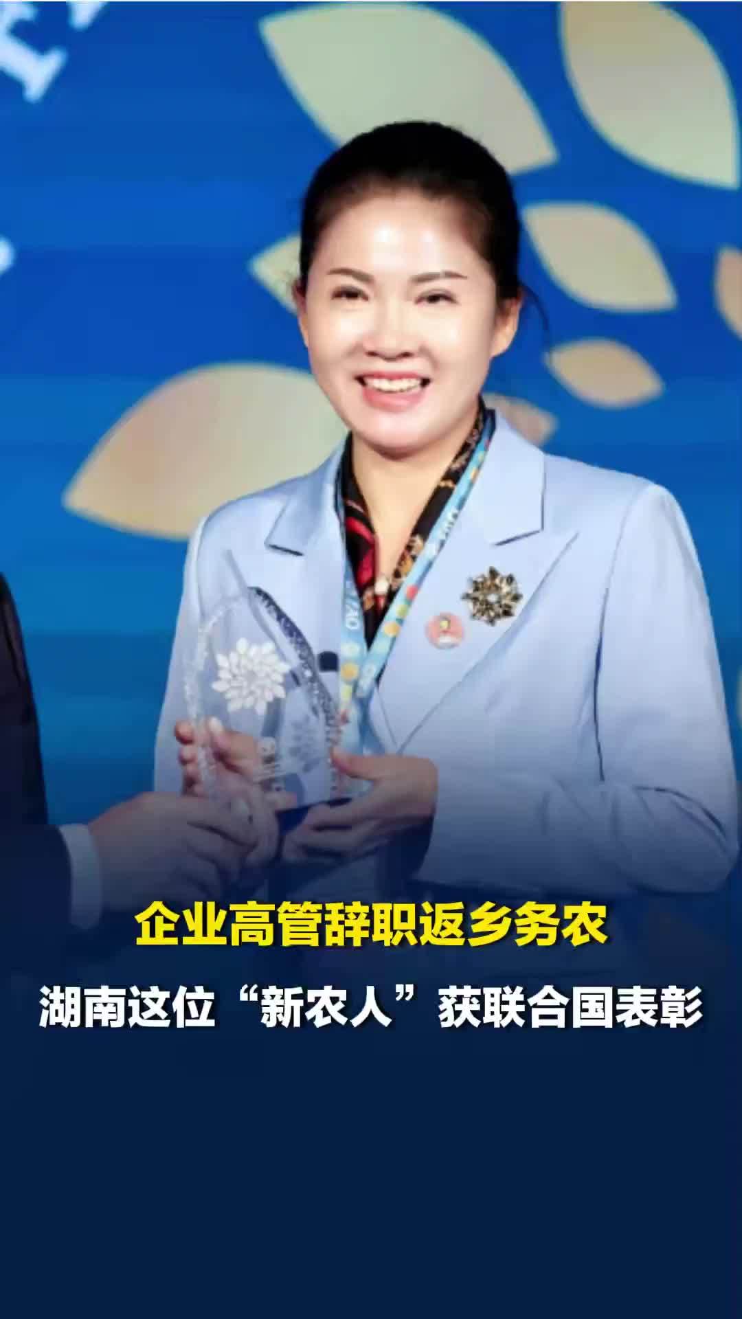 湖南女子董敏芳获联合国“巾帼英雄”奖，农户：她帮我们实现机械化，种田多挣钱