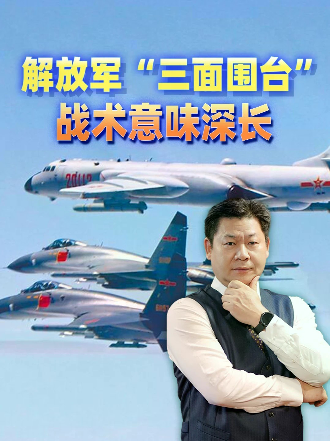 十月第四次！解放军形成“三面围台”之势，战术安排意味深长 #零基础看懂全球 #全球创作者计划