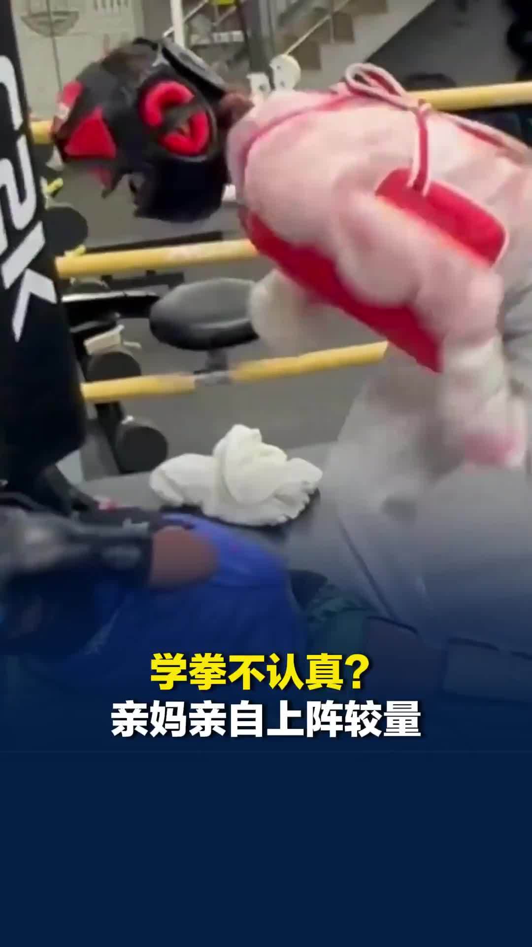 学拳不认真？亲妈亲自上阵较量，孩子当场被“打服”，教练：现在训练刻苦多了