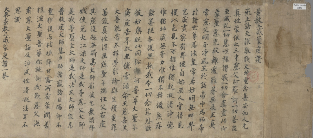 大秦景教.png