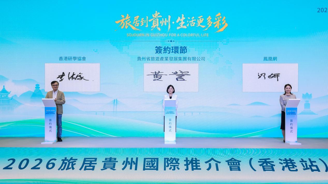 贵州省旅游产业发展集团有限公司与合作方举行签约仪式。