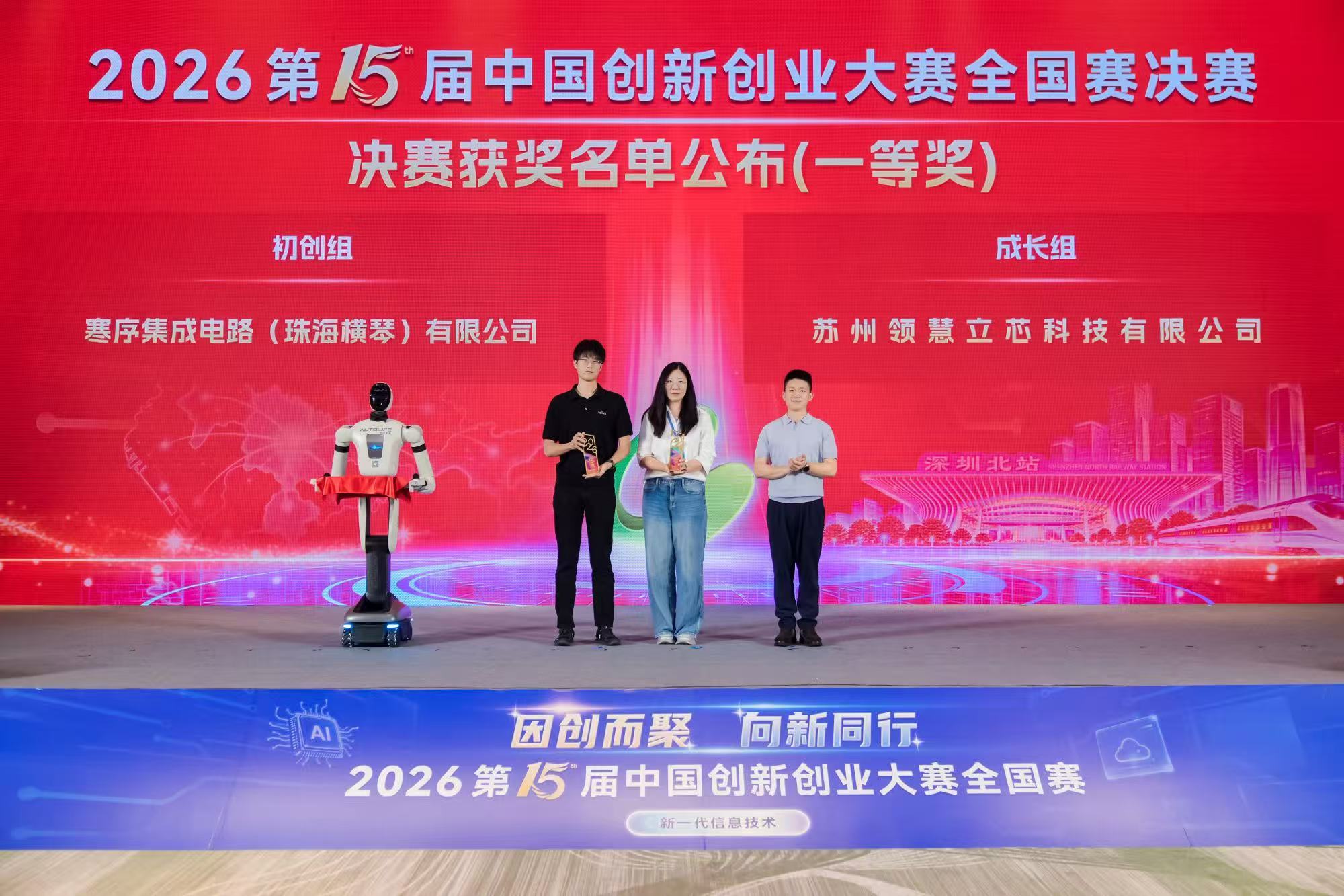 311家科创企业竞逐湾区 第十五届中国创新创业大赛新一代信息技术全国赛龙华收官