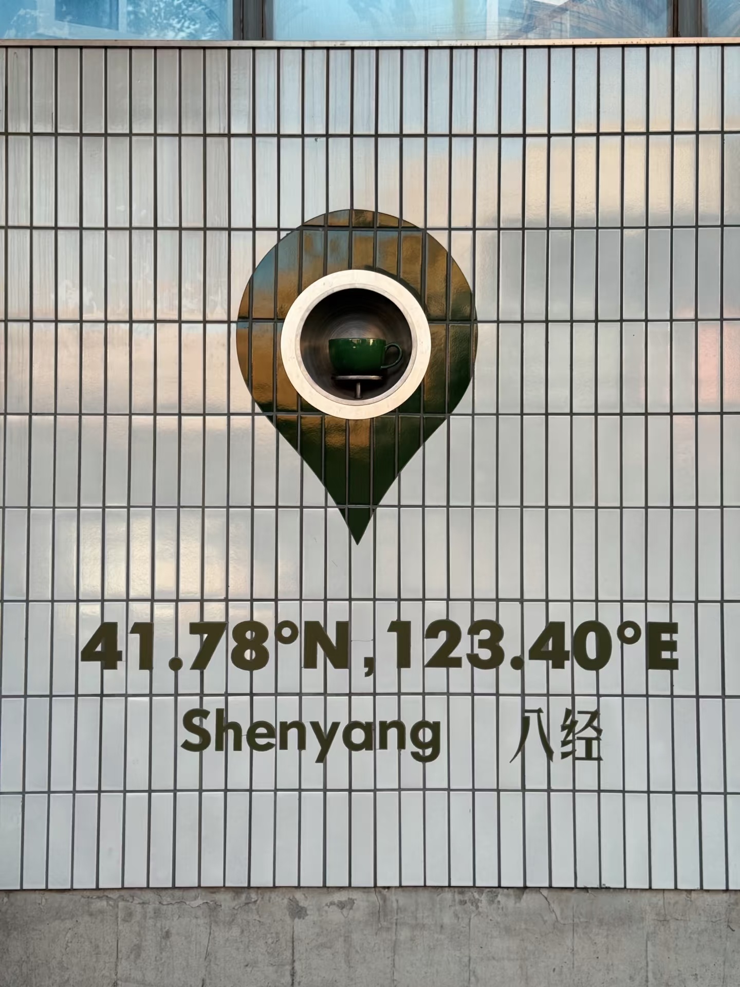沈阳和平区咖啡小巷，秋意正浓