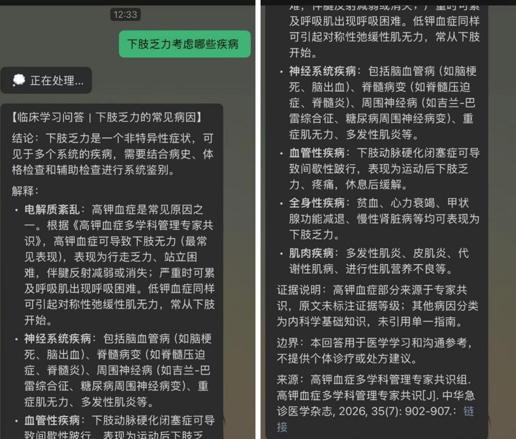 大埔急诊医生在接诊中查询“下肢乏力”的真实微信问答