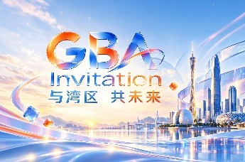 第四届粤港澳大湾区人才高质量发展大会宣传片《与湾区 共未来》