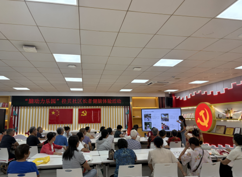 “脑动力乐园”径贝社区开展长者健脑体验活动